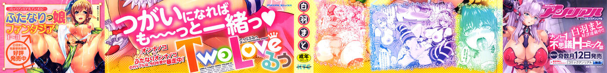 [白羽まと] Two Loveるぅ