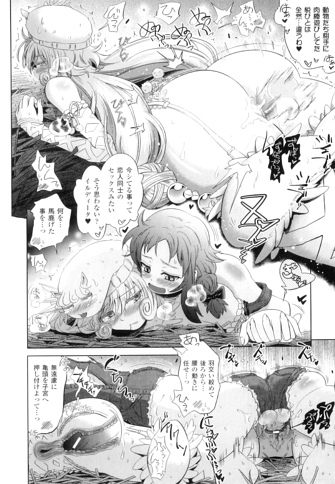 [白羽まと] Two Loveるぅ