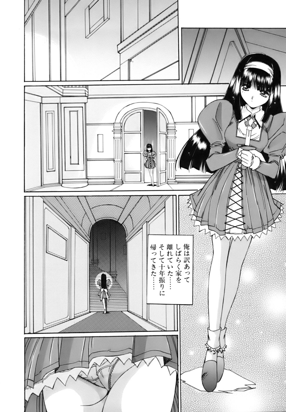 [悠宇樹] 散華の刻