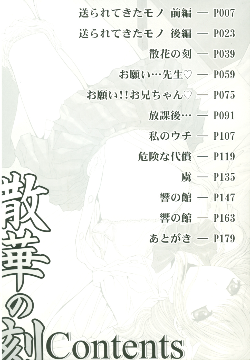 [悠宇樹] 散華の刻