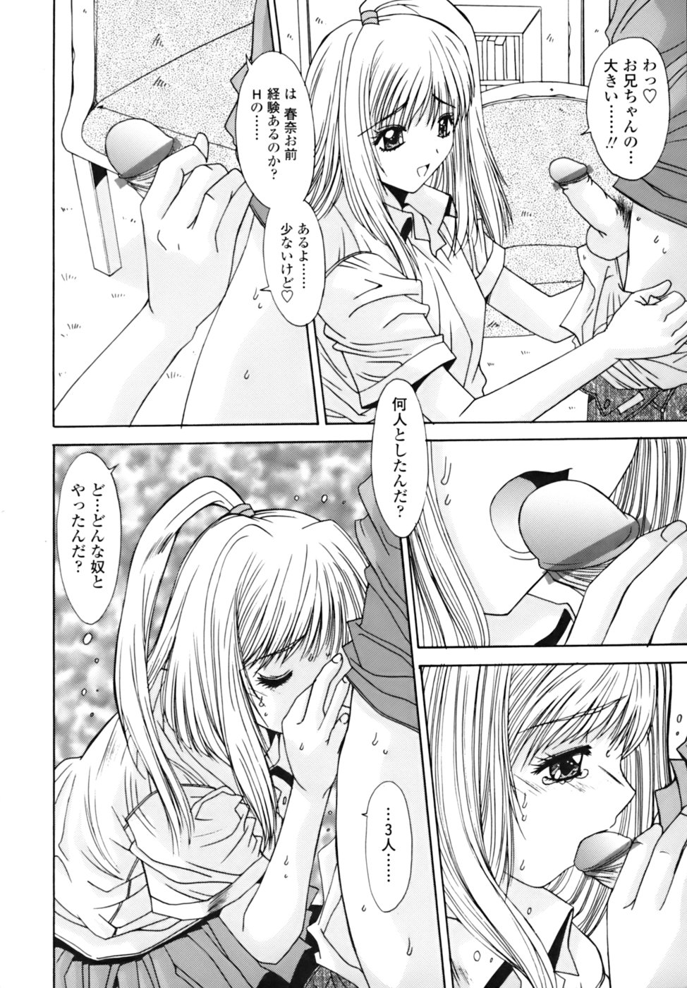 [悠宇樹] 散華の刻