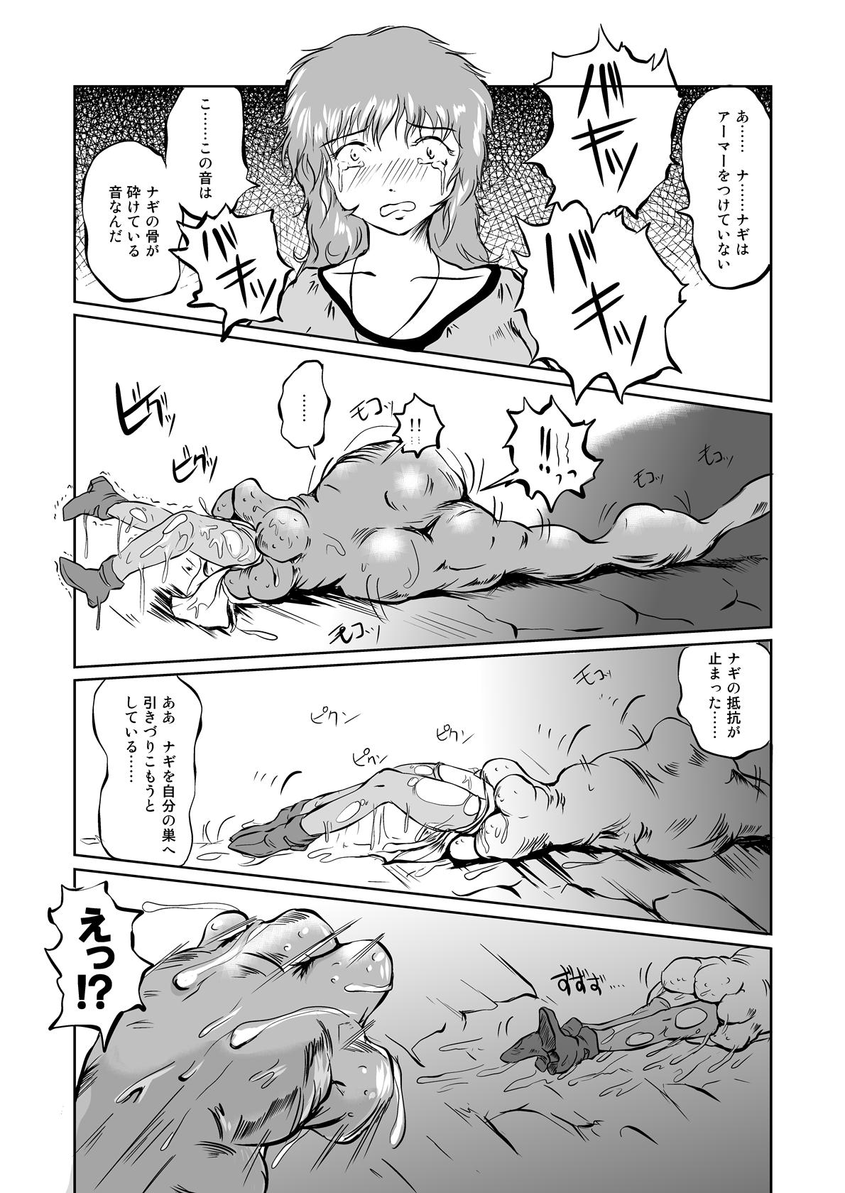 [Erotic Fantasy ラーバタス (高石ふう)] The 全滅END 吸収回廊～丸呑みLEECH～
