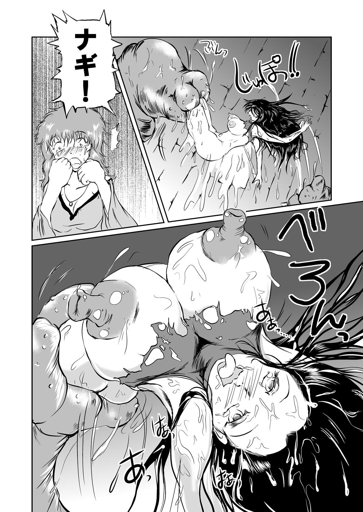 [Erotic Fantasy ラーバタス (高石ふう)] The 全滅END 吸収回廊～丸呑みLEECH～