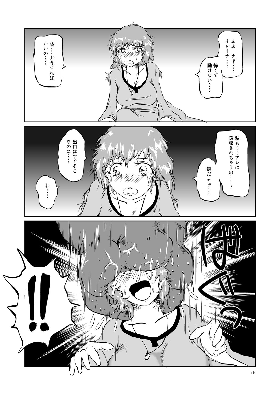 [Erotic Fantasy ラーバタス (高石ふう)] The 全滅END 吸収回廊～丸呑みLEECH～