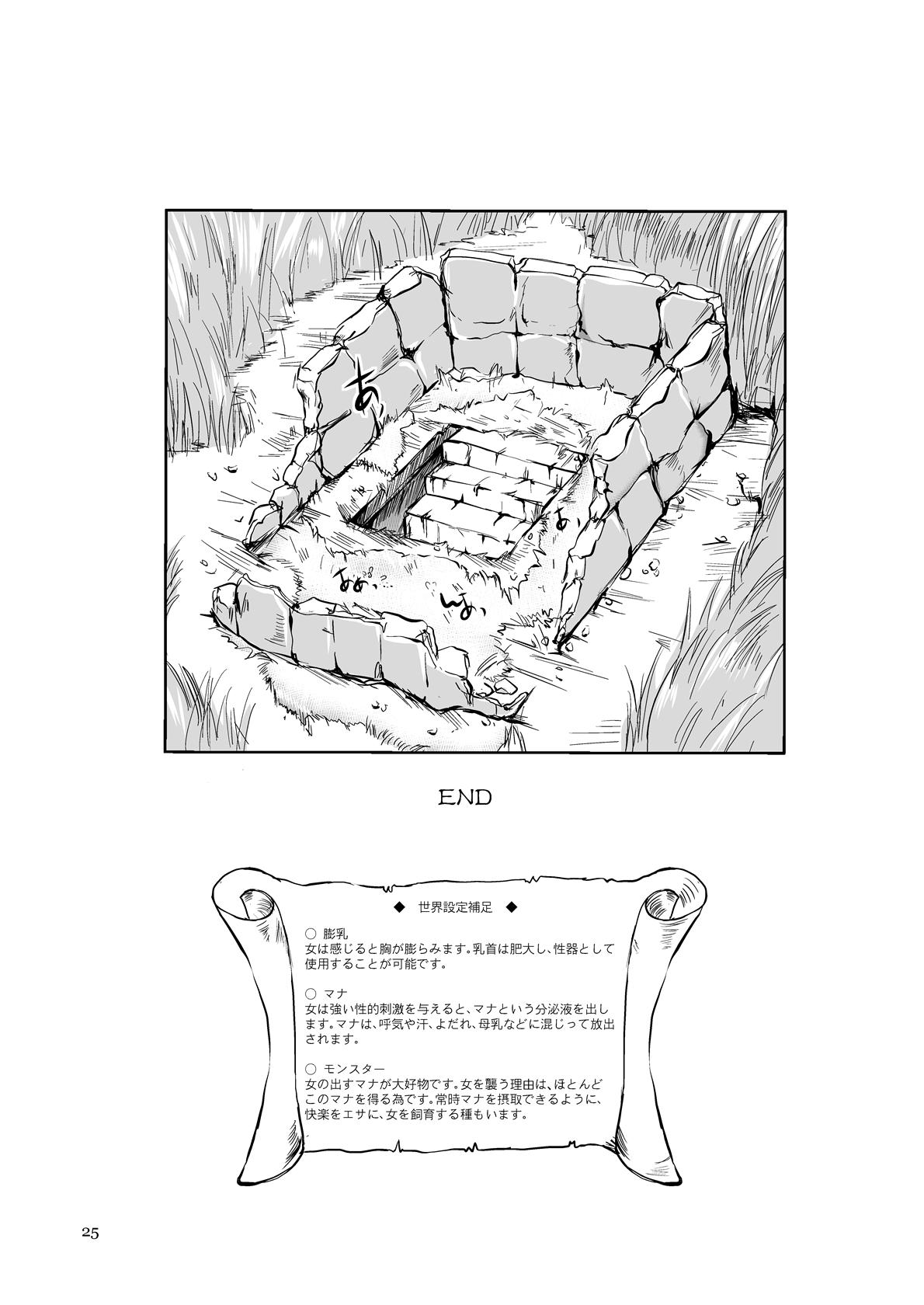 [Erotic Fantasy ラーバタス (高石ふう)] The 全滅END 吸収回廊～丸呑みLEECH～