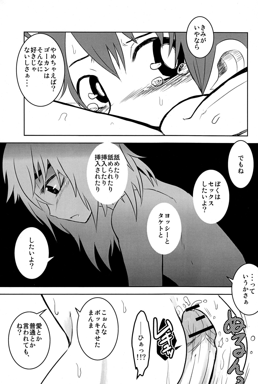 [コジロウ]キャラメルボーイズトライラバーズ2