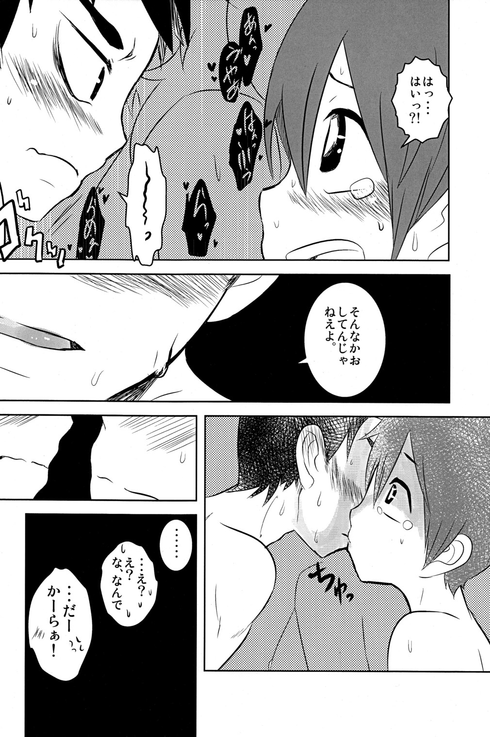 [コジロウ]キャラメルボーイズトライラバーズ2