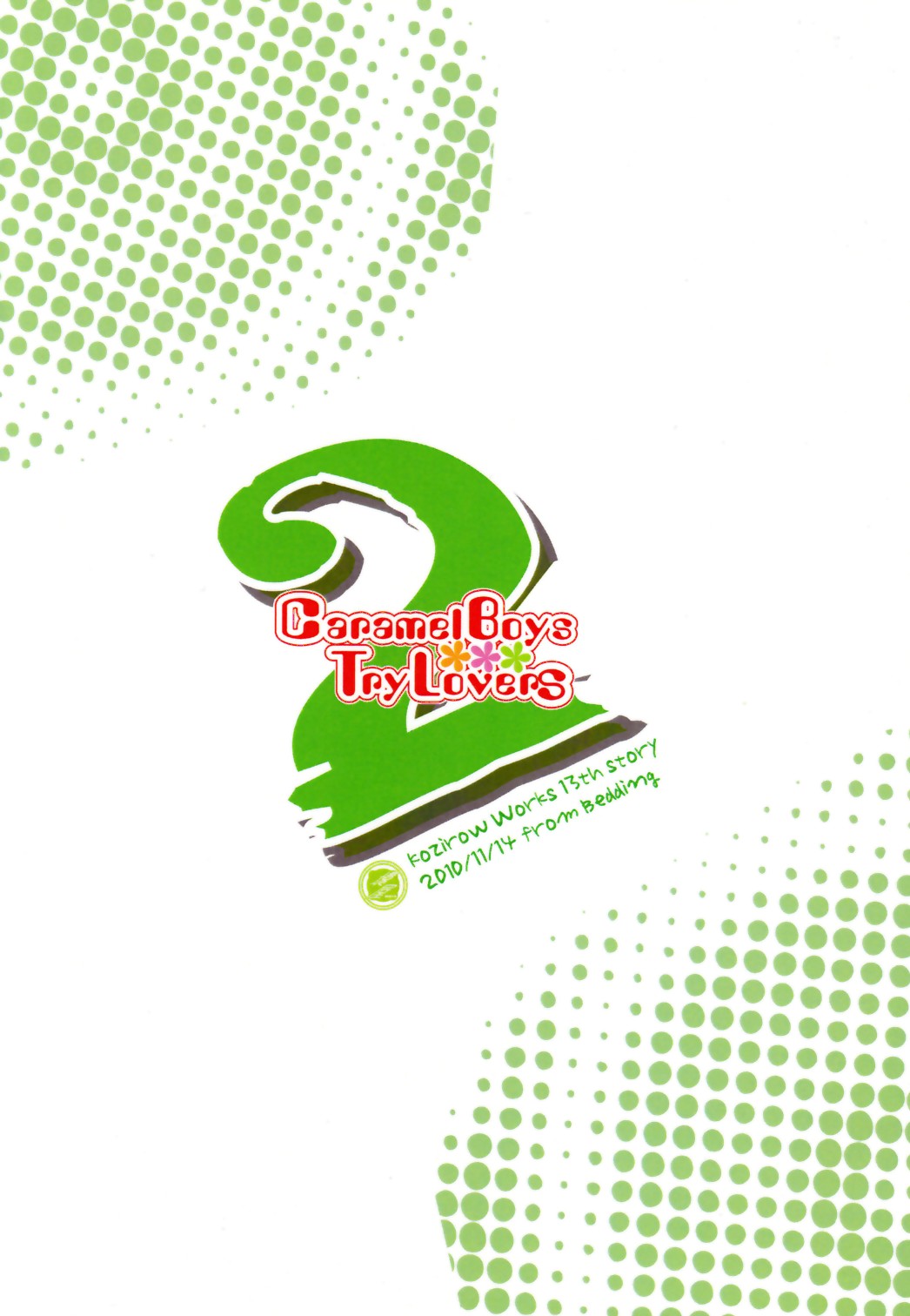 [コジロウ]キャラメルボーイズトライラバーズ2