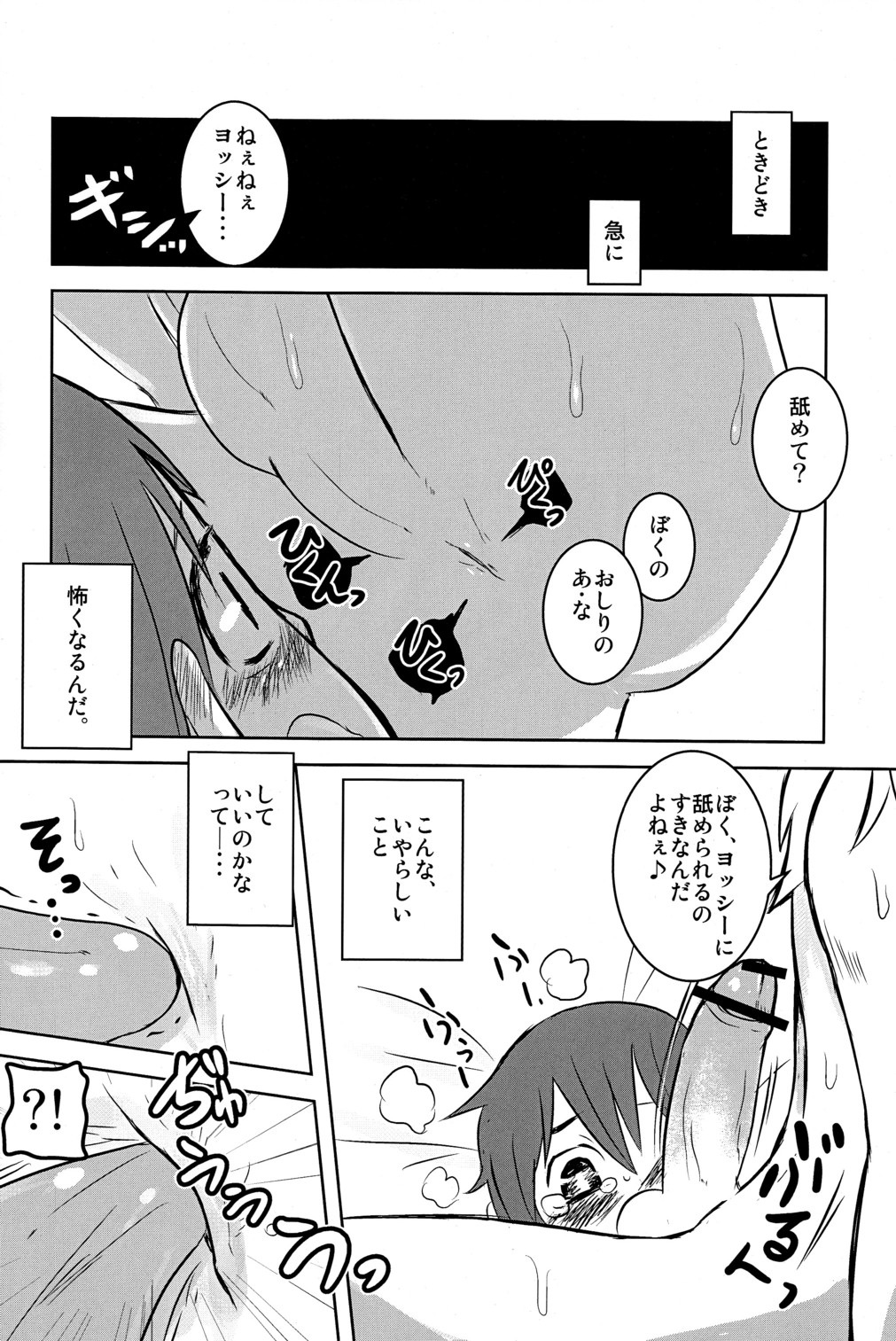 [コジロウ]キャラメルボーイズトライラバーズ2