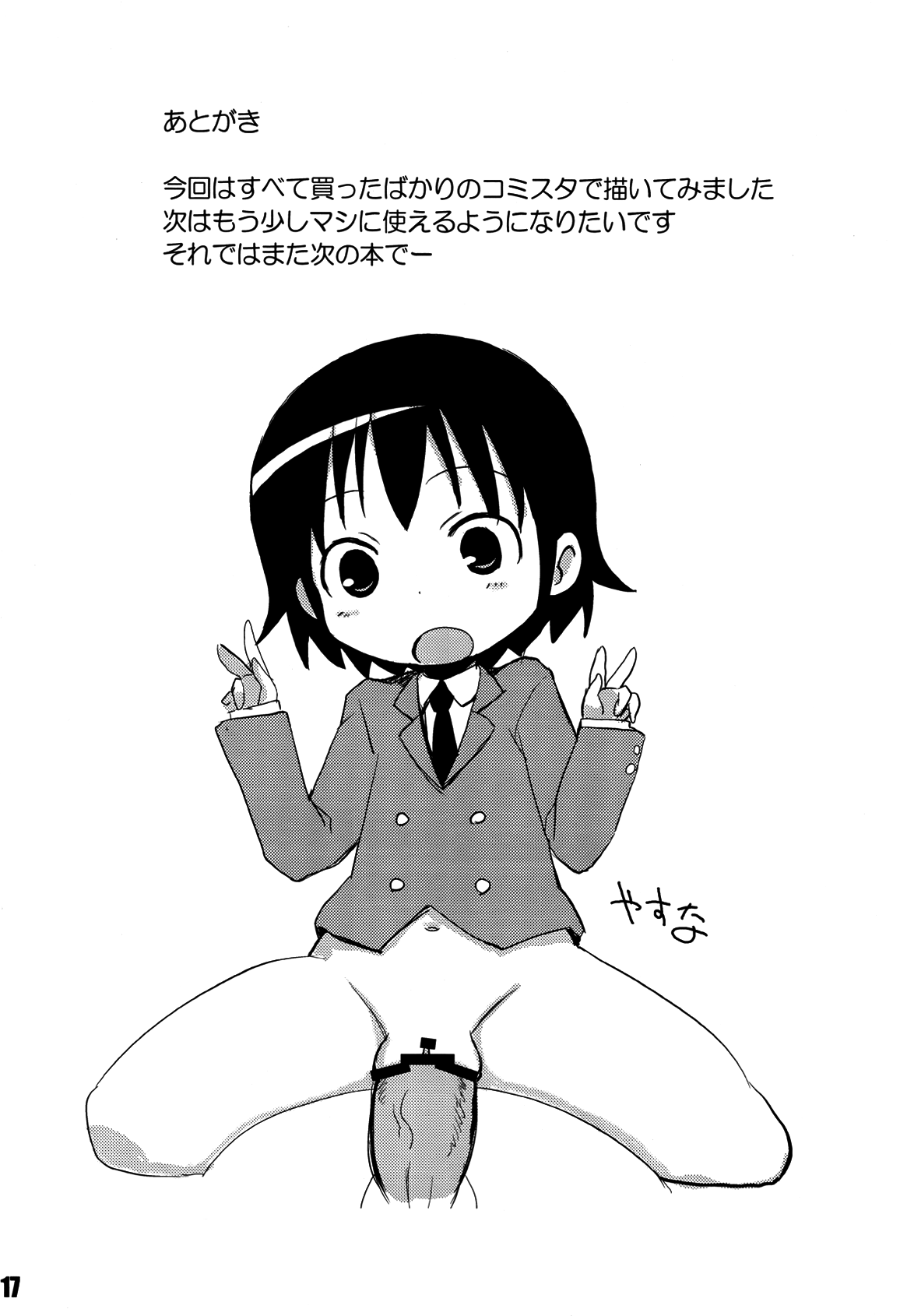 (COMIC1☆6) [OkayuShop (Okayu)] FuckMeベイベー (キルミーベイベー) [英訳]