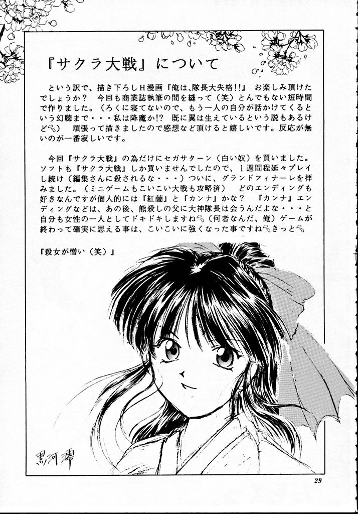 (Cレヴォ20) [M-10 (黒河澪)] 帝國過激團 (サクラ大戦)