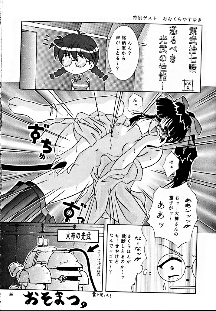 (Cレヴォ20) [M-10 (黒河澪)] 帝國過激團 (サクラ大戦)