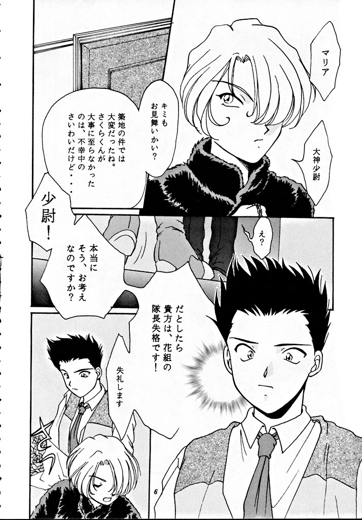 (Cレヴォ20) [M-10 (黒河澪)] 帝國過激團 (サクラ大戦)