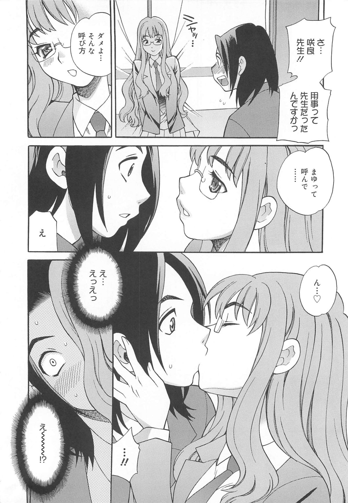 [ゆきやなぎ] まゆ先生はHで困る!!