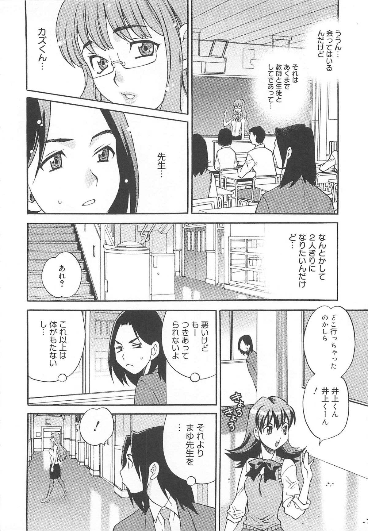 [ゆきやなぎ] まゆ先生はHで困る!!