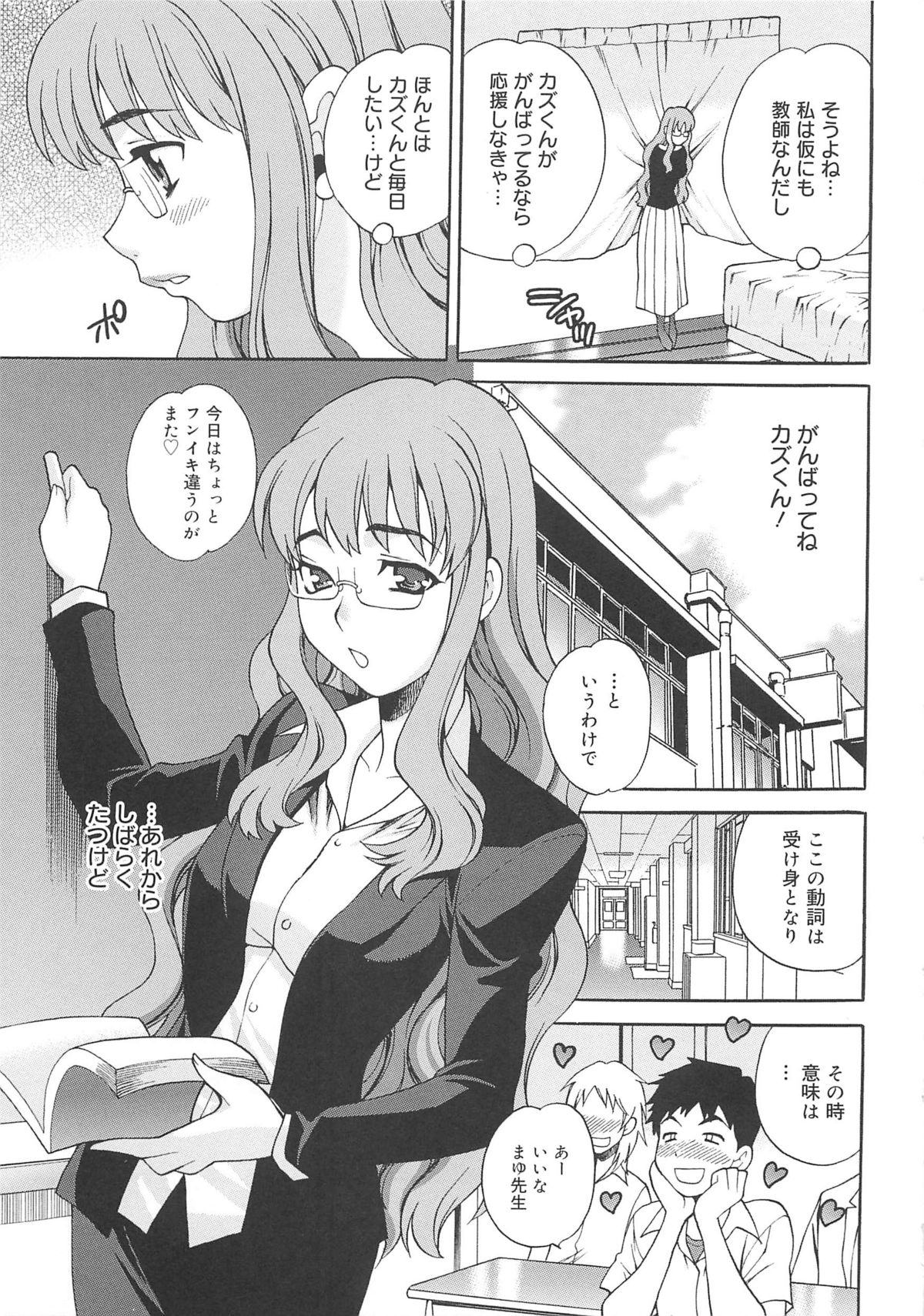 [ゆきやなぎ] まゆ先生はHで困る!!