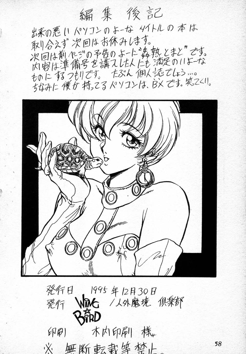 (C49) [人外魔境倶楽部 (WING☆BIRD & ジャッキー亀山 & Coma)] 愚礼夢倫倶楽部 BX2