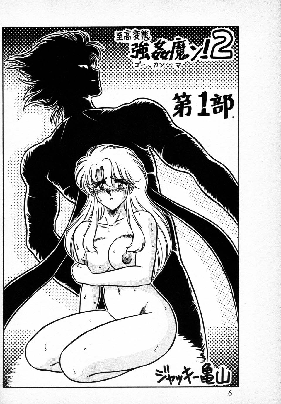 (C49) [人外魔境倶楽部 (WING☆BIRD & ジャッキー亀山 & Coma)] 愚礼夢倫倶楽部 BX2