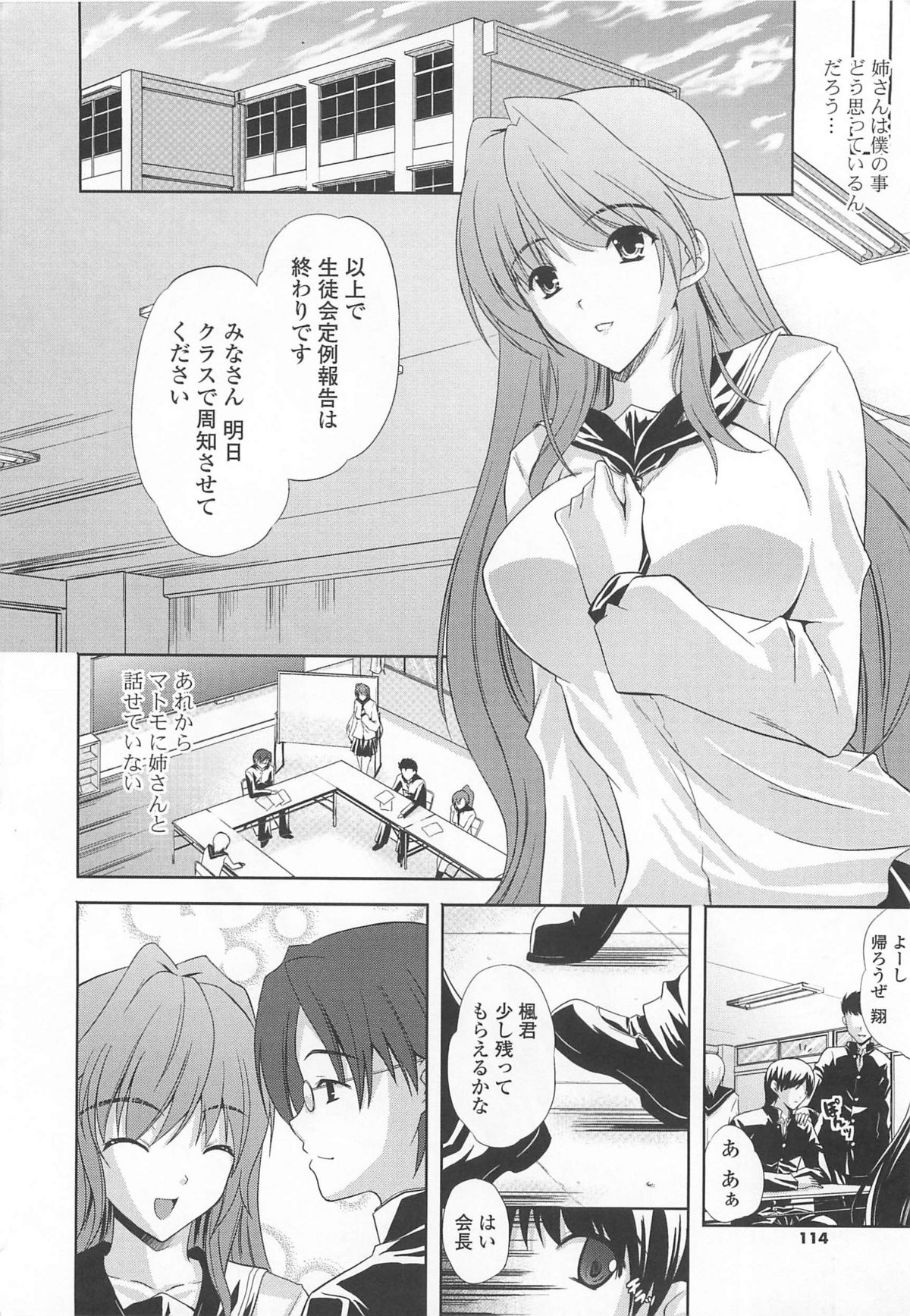 [七瀬瑞穂] なま ♥ 姉