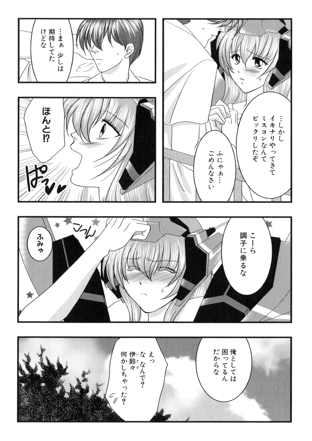 [アンソロジー] アイアンメイデン －鋼のオトメ－