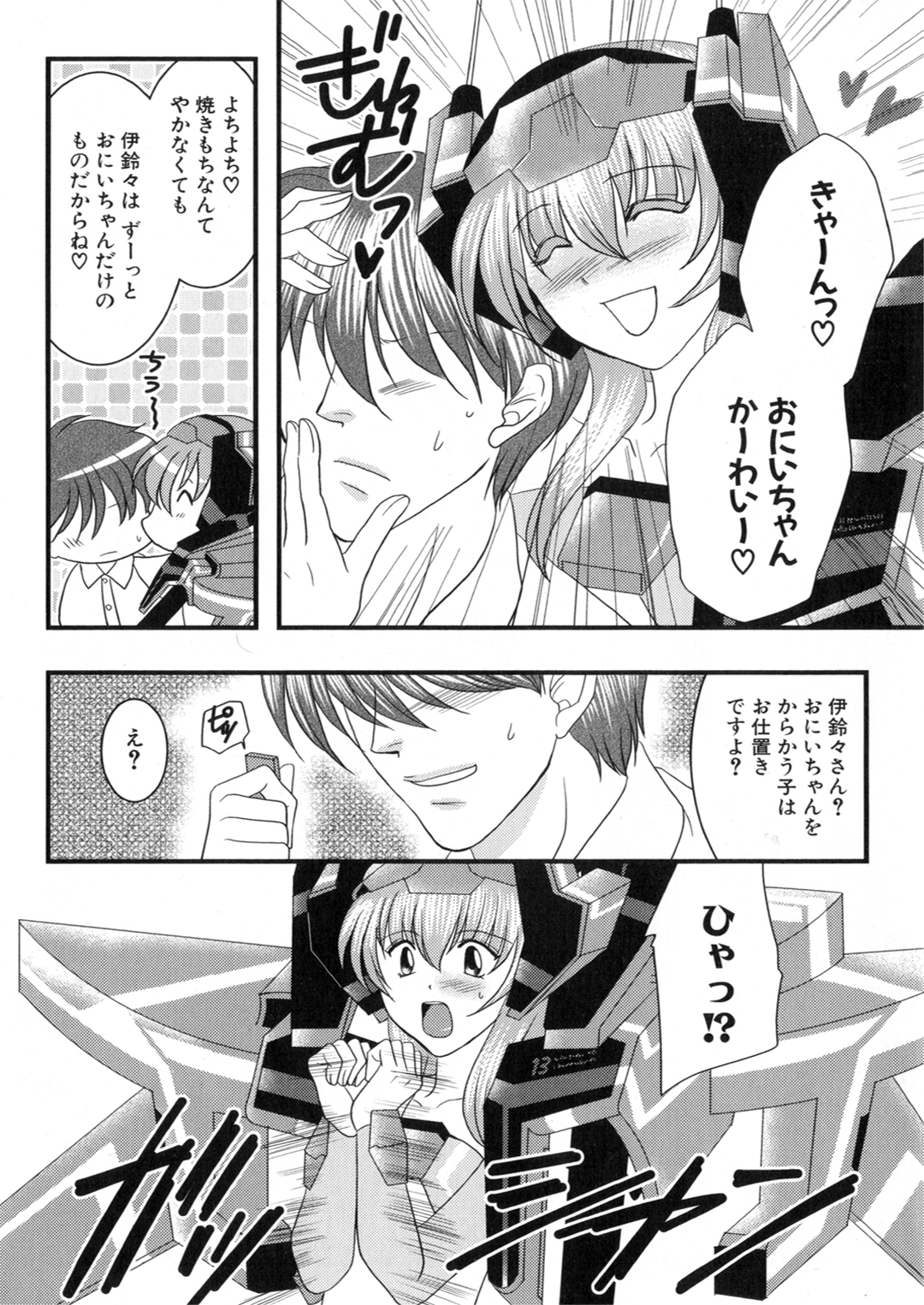 [アンソロジー] アイアンメイデン －鋼のオトメ－