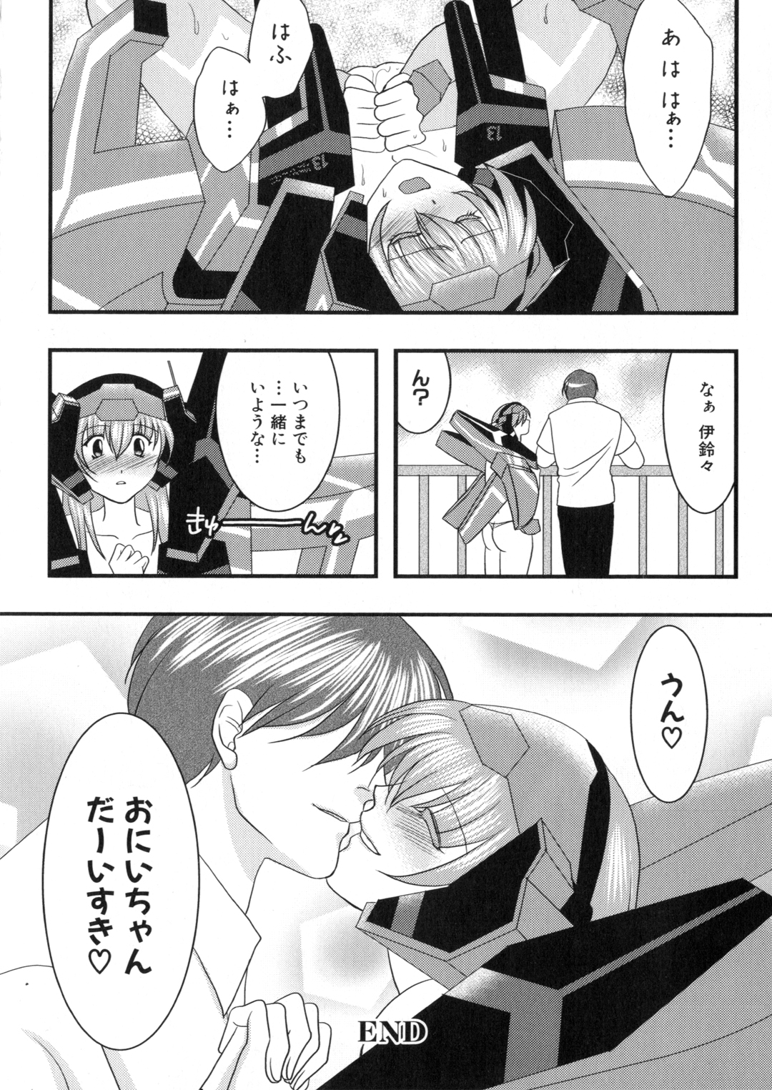 [アンソロジー] アイアンメイデン －鋼のオトメ－