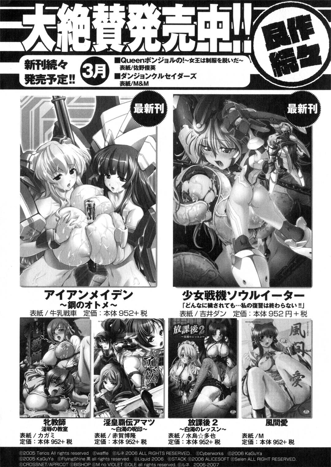 [アンソロジー] アイアンメイデン －鋼のオトメ－