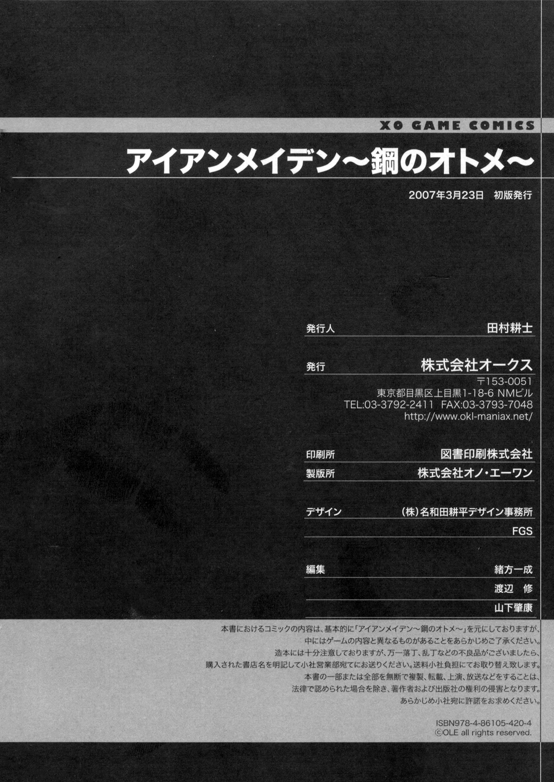 [アンソロジー] アイアンメイデン －鋼のオトメ－