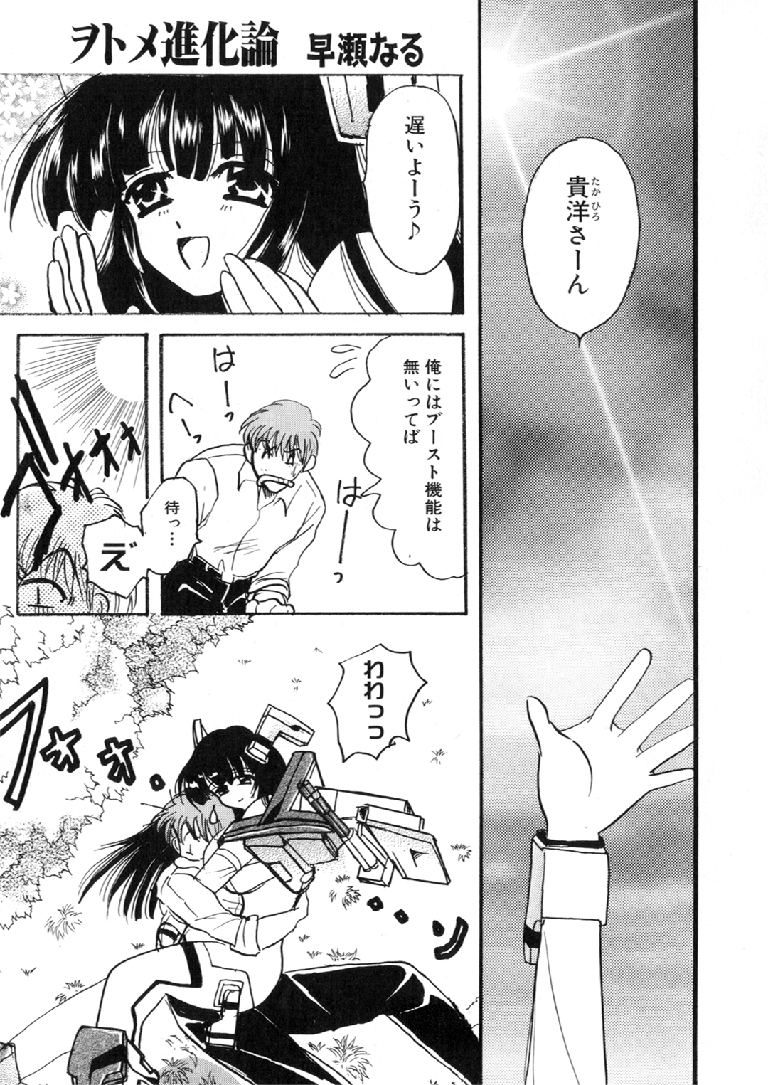 [アンソロジー] アイアンメイデン －鋼のオトメ－