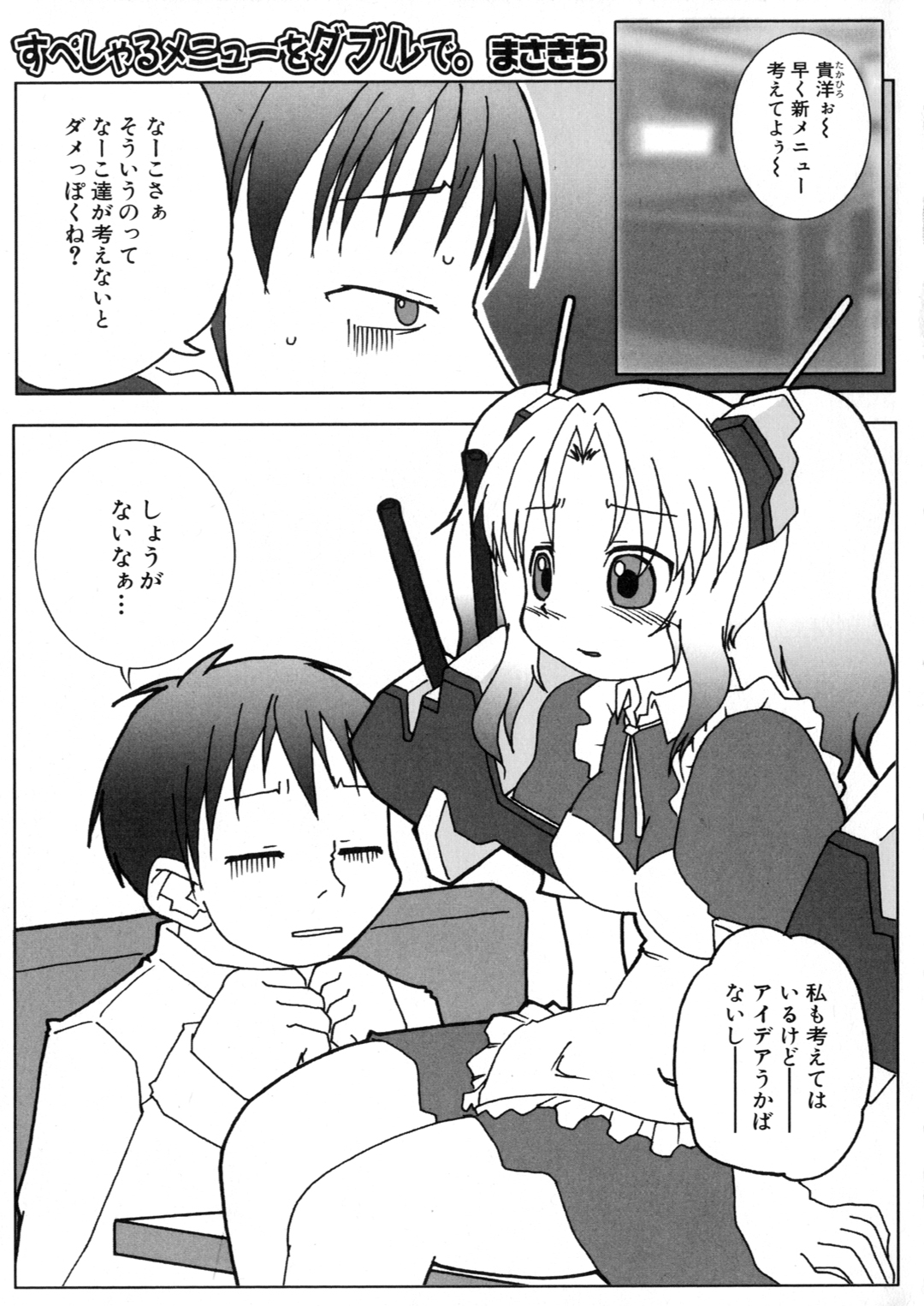 [アンソロジー] アイアンメイデン －鋼のオトメ－