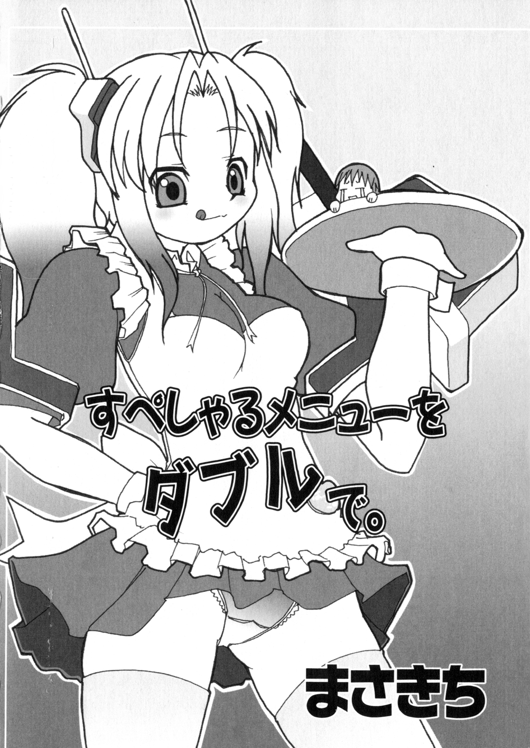 [アンソロジー] アイアンメイデン －鋼のオトメ－