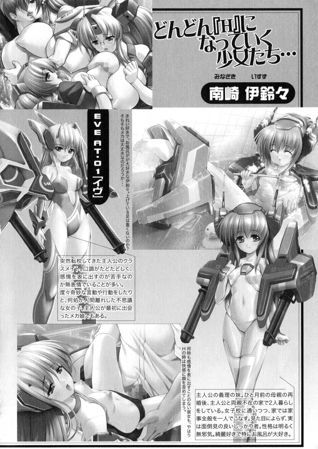 [アンソロジー] アイアンメイデン －鋼のオトメ－