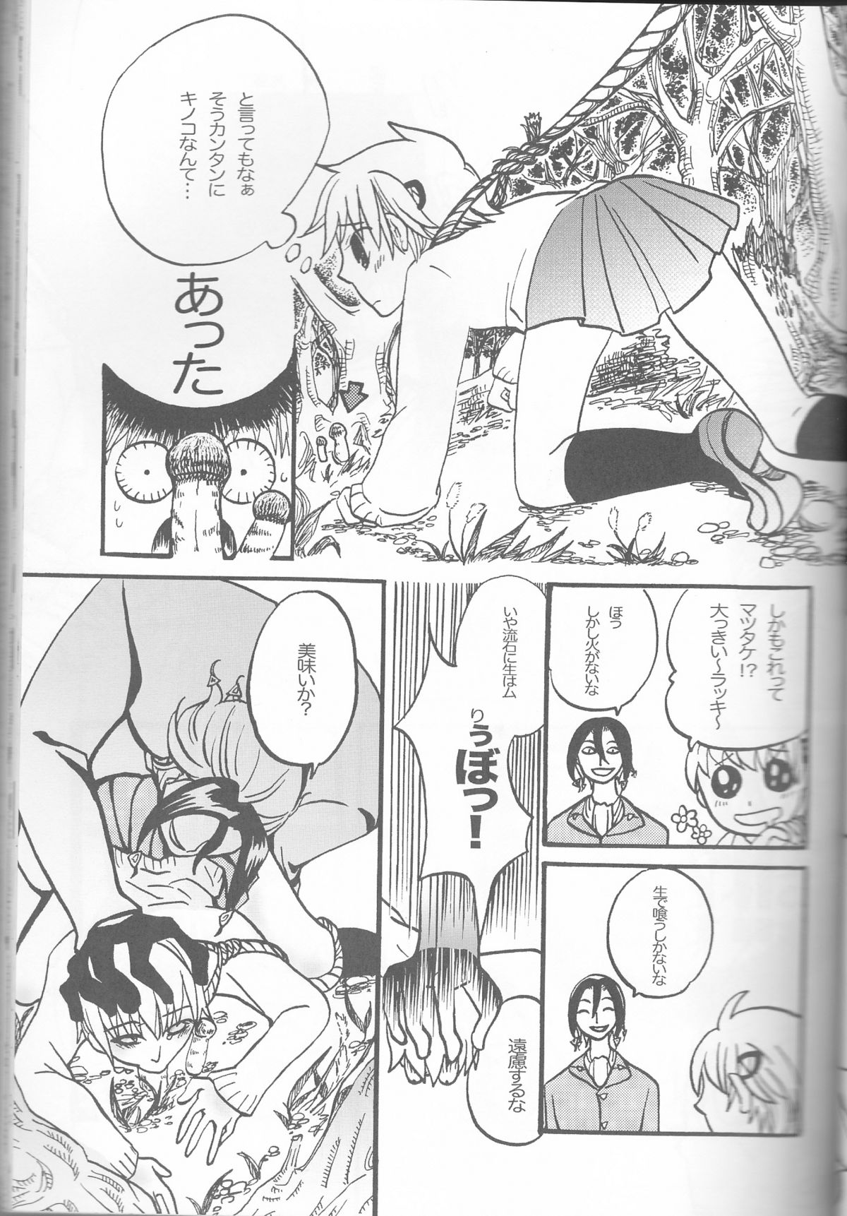 [HONEY★BUNNY (よろず)] ネウヤコ18禁企画本 ネウヤコJUICY! (M魔人探偵脳噛ネウロ)