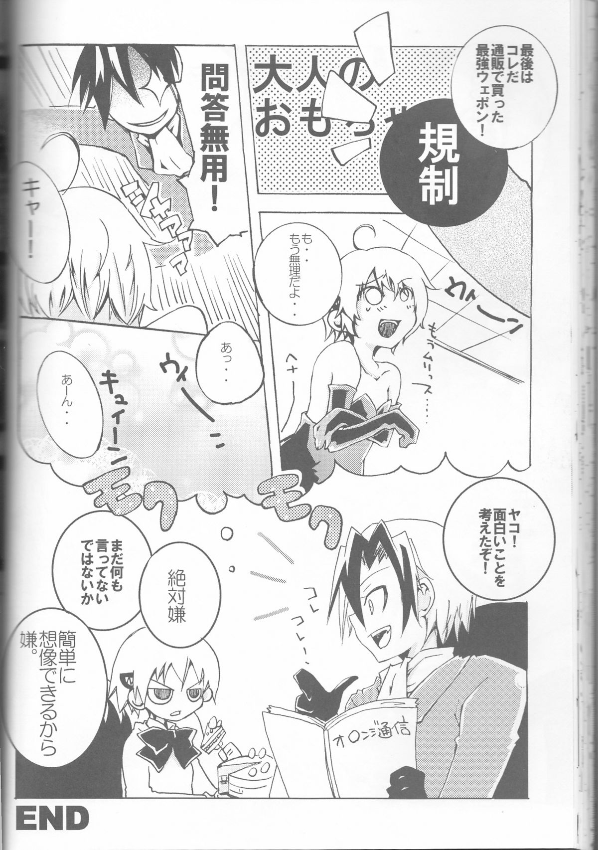 [HONEY★BUNNY (よろず)] ネウヤコ18禁企画本 ネウヤコJUICY! (M魔人探偵脳噛ネウロ)