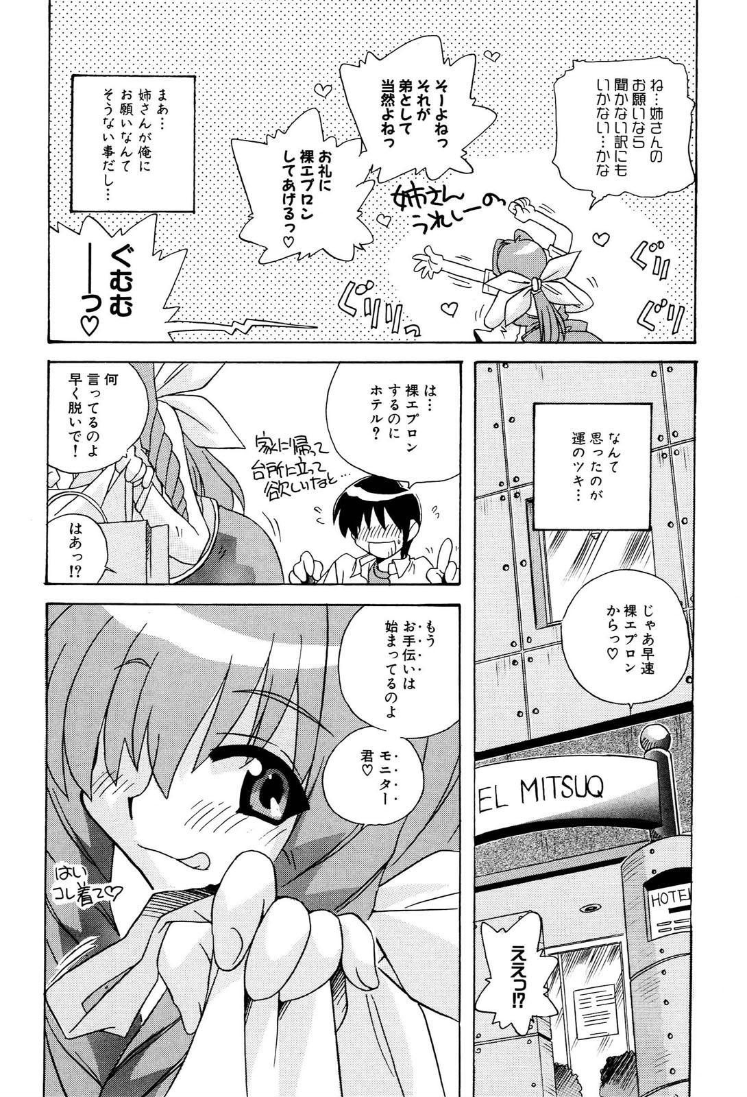 [アンソロジー] へんし~ん！2 アンソロジーコミック