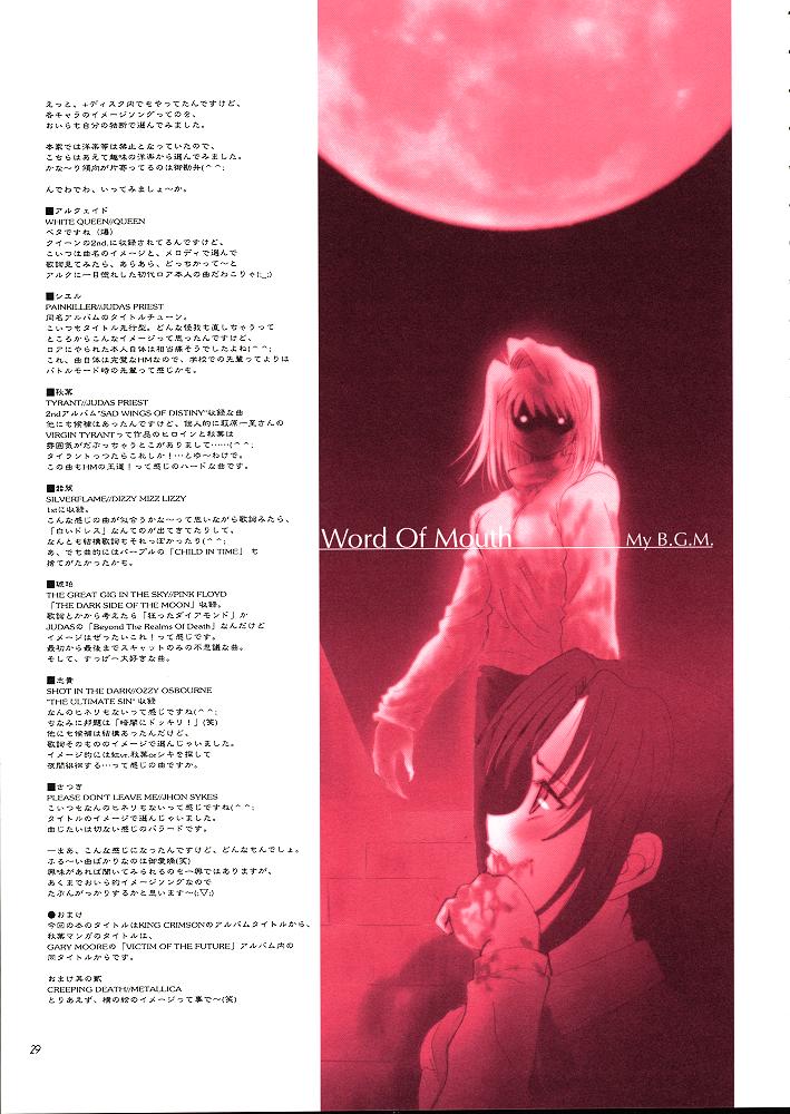 (C60) [ディエップ工房 (アルピーヌ、鳴瀬ひろふみ)] 紅 RED (月姫)