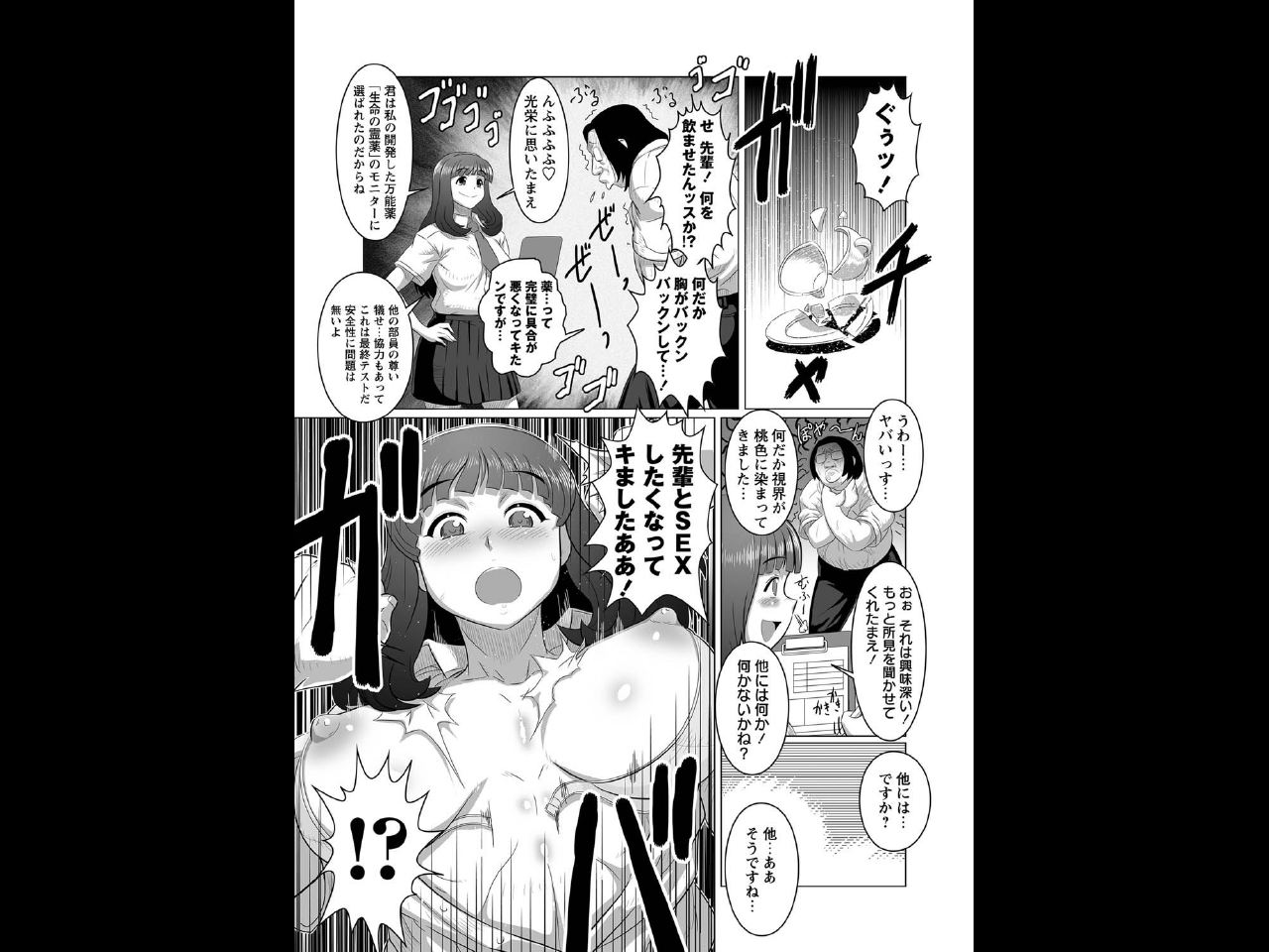 [転生くん] ケミカル・ラヴ (コミック マショウ 2011年08月号) [DL版]