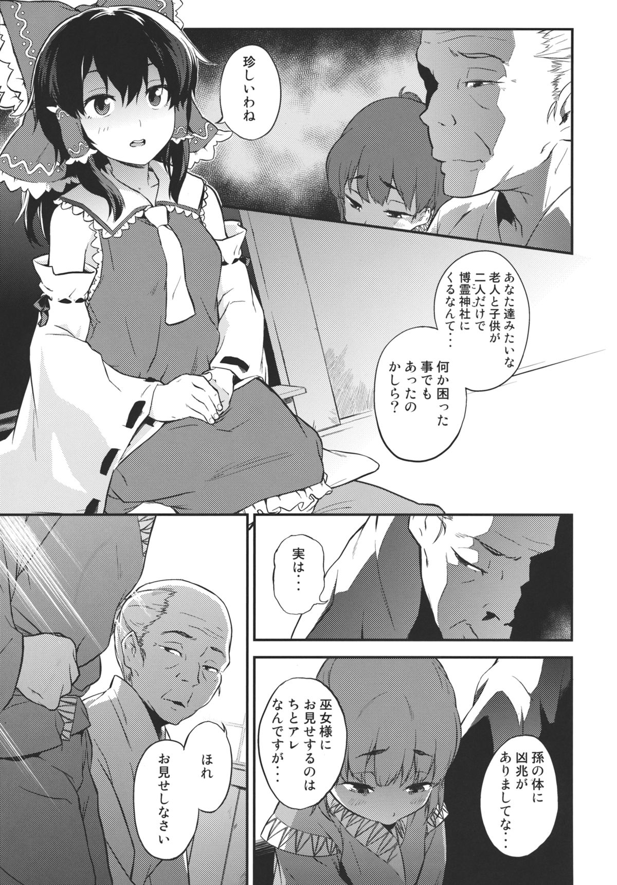 (C82) [てれびさん (中枢回路)] 東方てれびさん3 (東方Project)