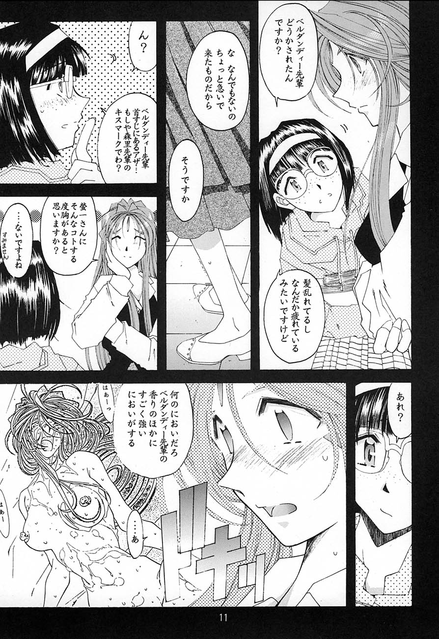 [RPGカンパニー2 (遠海はるか)] SILENT BELL aberration (ああっ女神さまっ)