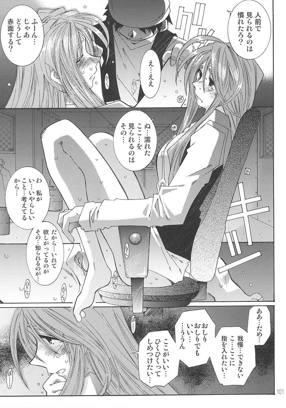 [RPGカンパニー2 (遠海はるか)] SILENT BELL aberration (ああっ女神さまっ)