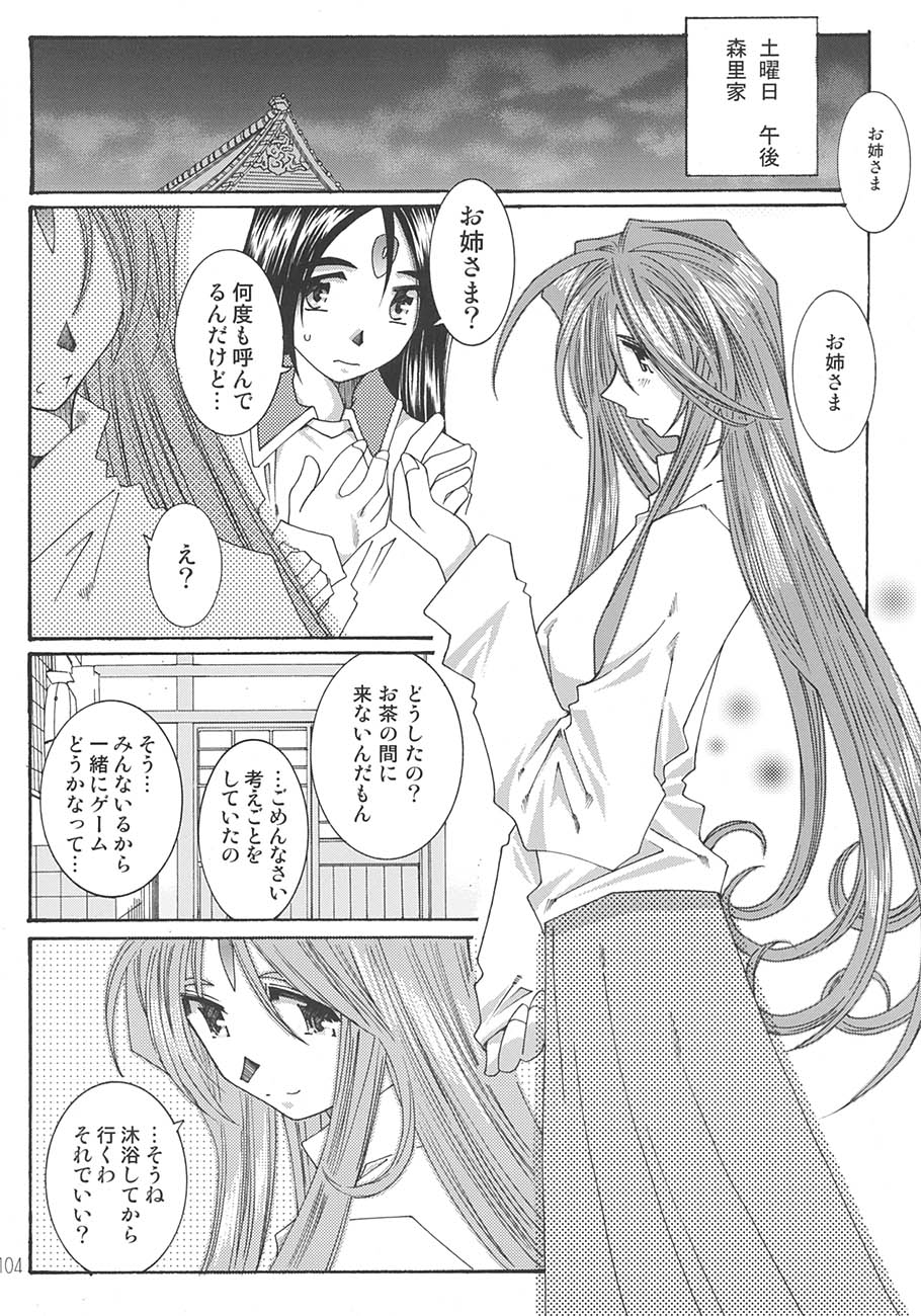 [RPGカンパニー2 (遠海はるか)] SILENT BELL aberration (ああっ女神さまっ)