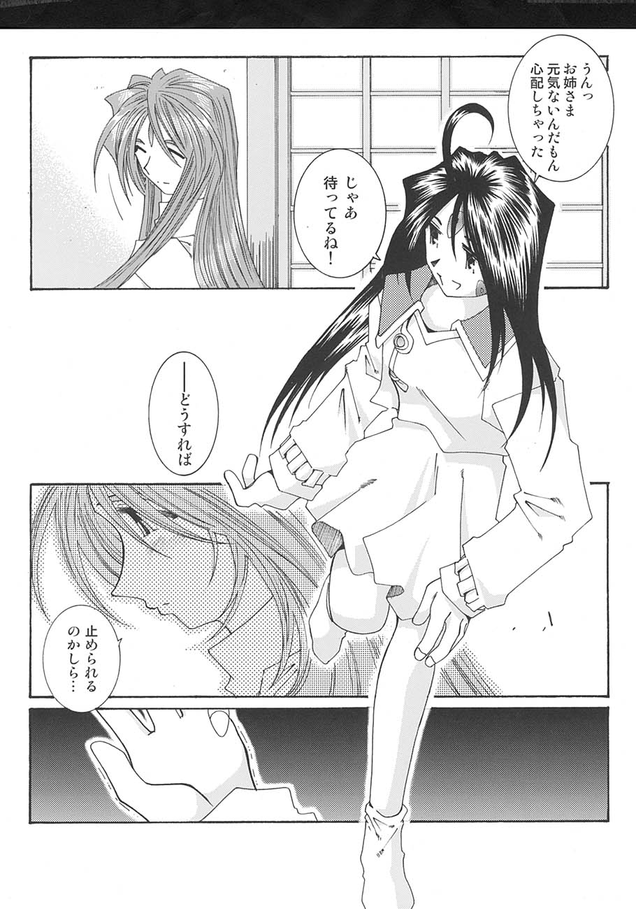 [RPGカンパニー2 (遠海はるか)] SILENT BELL aberration (ああっ女神さまっ)