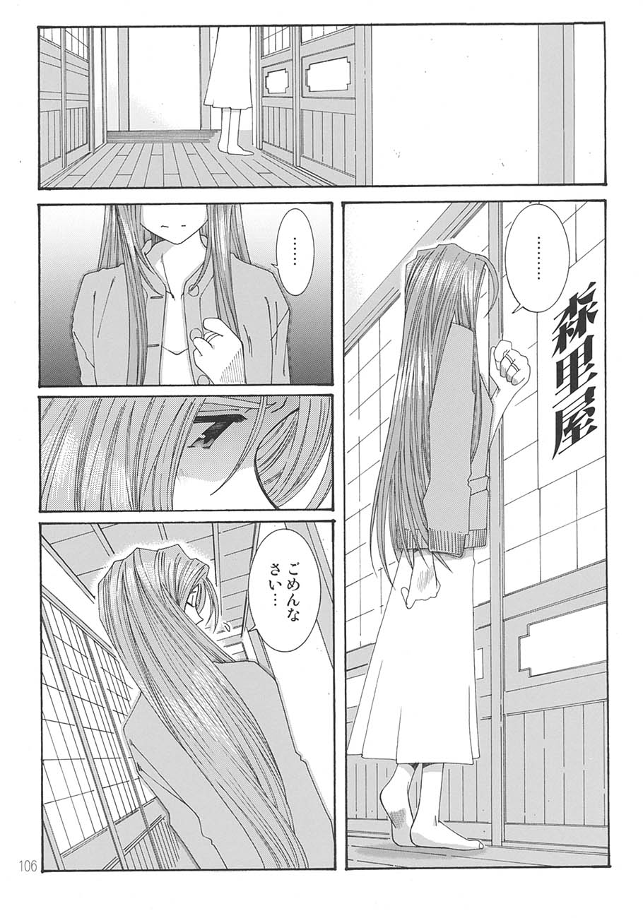 [RPGカンパニー2 (遠海はるか)] SILENT BELL aberration (ああっ女神さまっ)