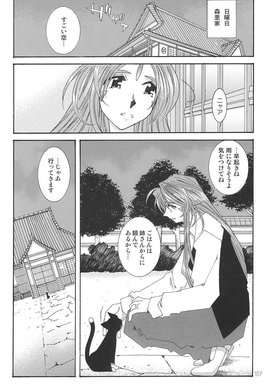 [RPGカンパニー2 (遠海はるか)] SILENT BELL aberration (ああっ女神さまっ)