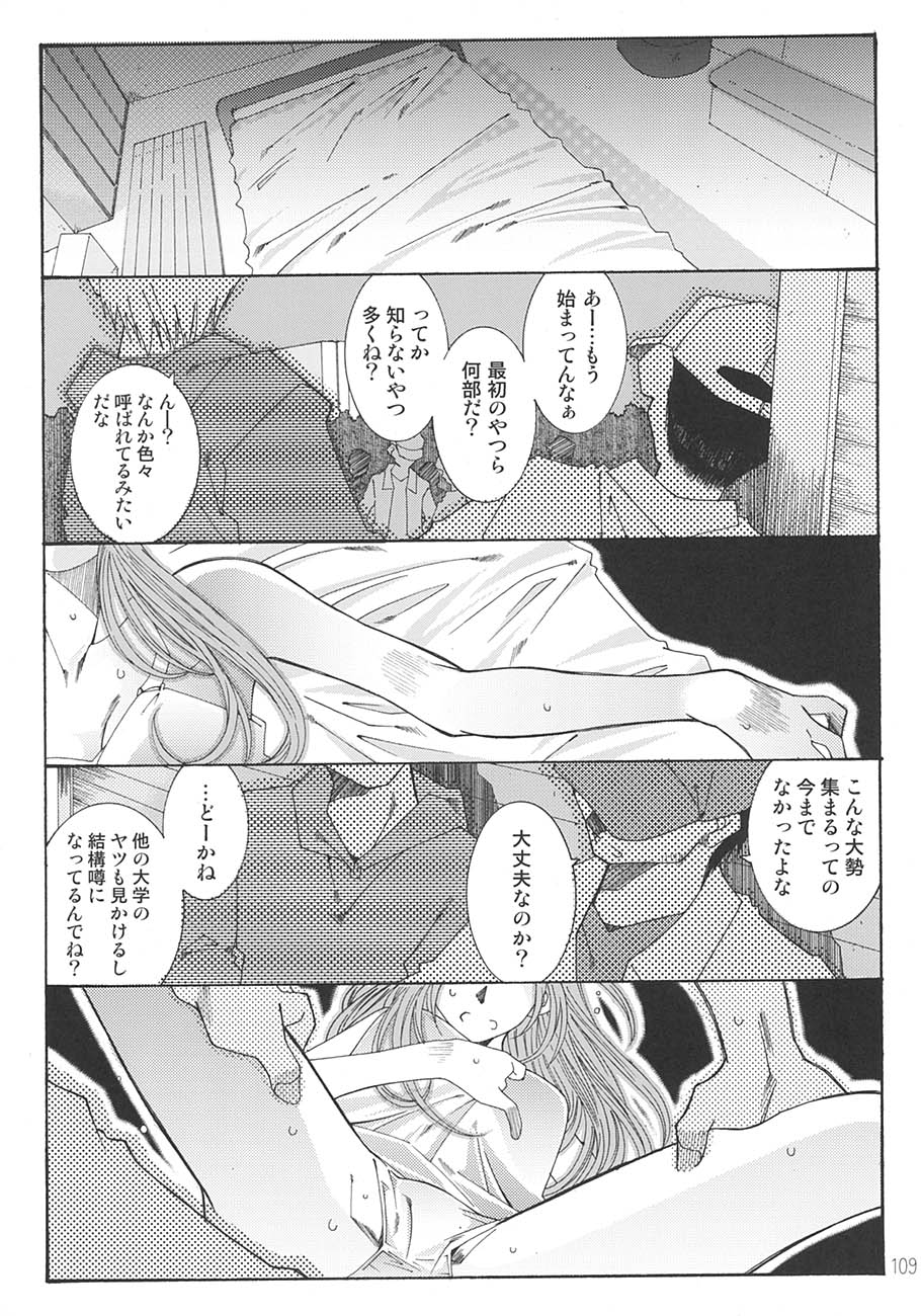 [RPGカンパニー2 (遠海はるか)] SILENT BELL aberration (ああっ女神さまっ)