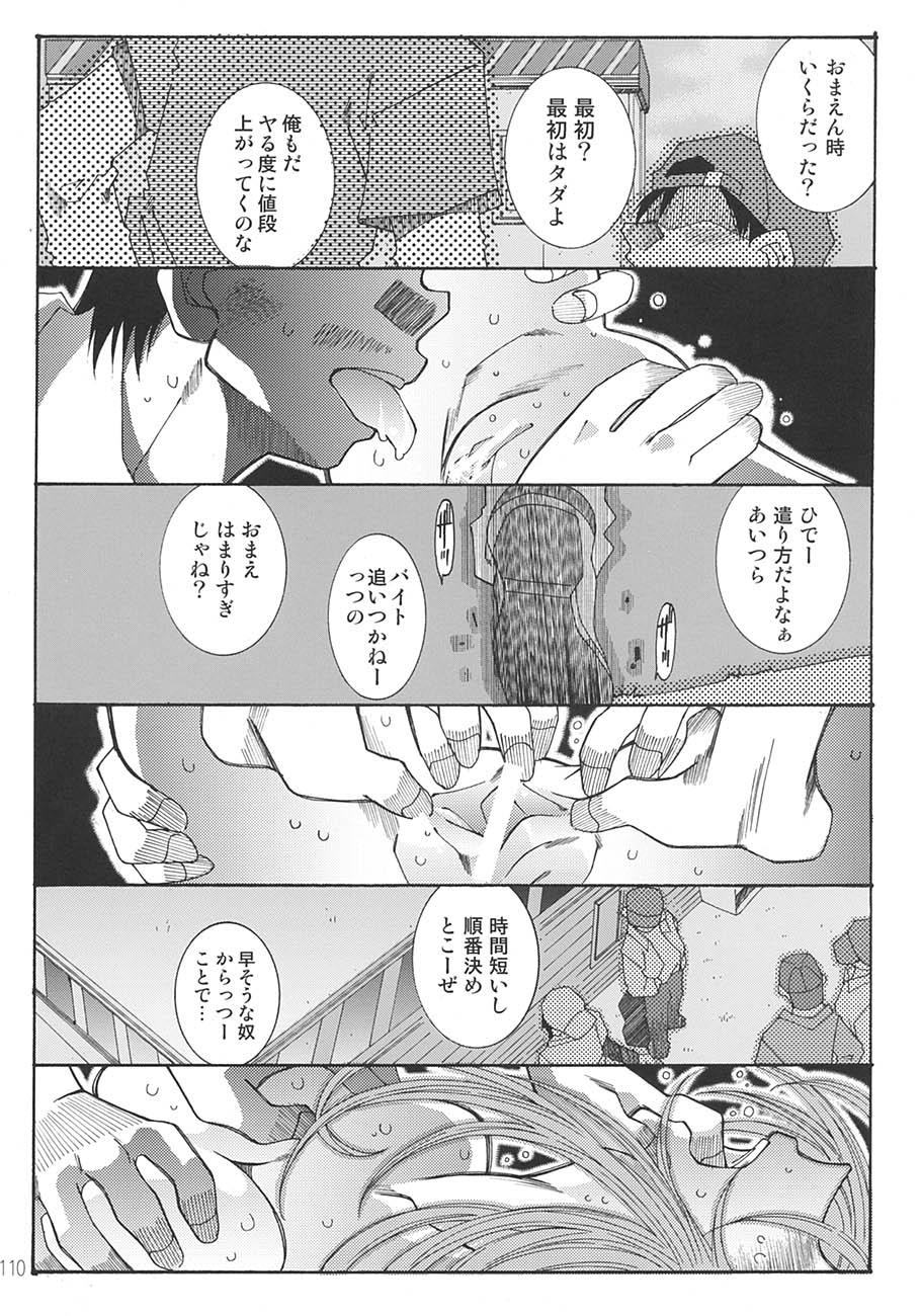 [RPGカンパニー2 (遠海はるか)] SILENT BELL aberration (ああっ女神さまっ)