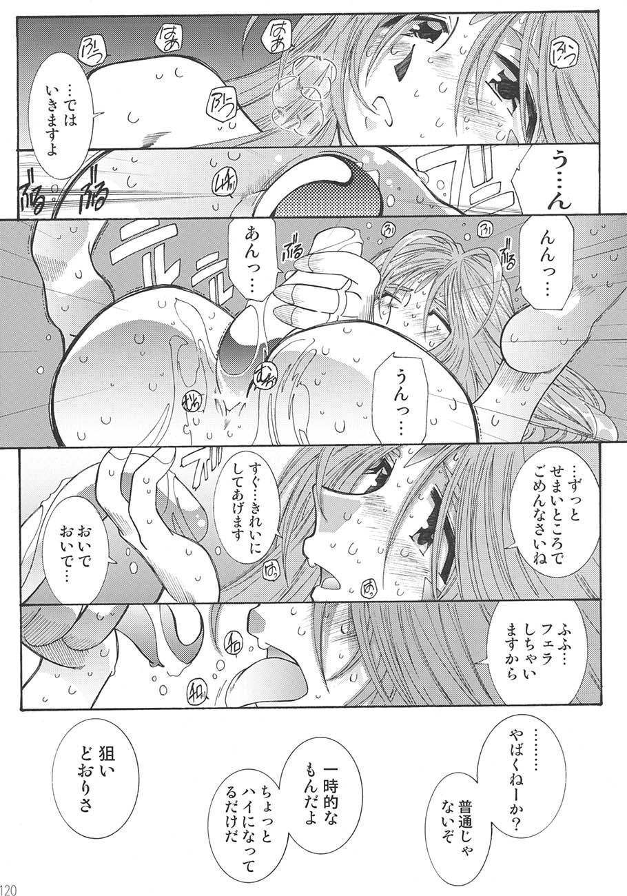 [RPGカンパニー2 (遠海はるか)] SILENT BELL aberration (ああっ女神さまっ)