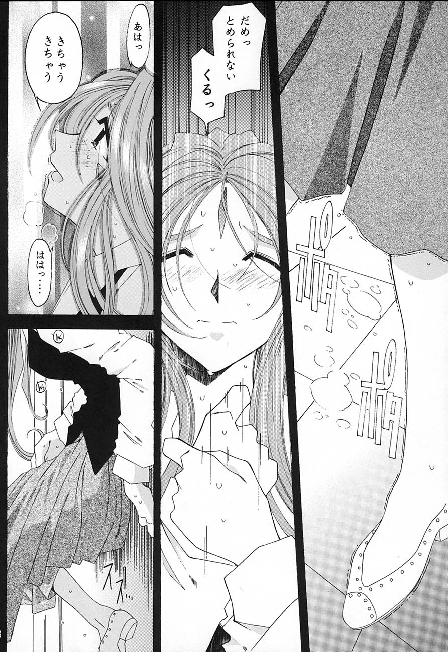 [RPGカンパニー2 (遠海はるか)] SILENT BELL aberration (ああっ女神さまっ)