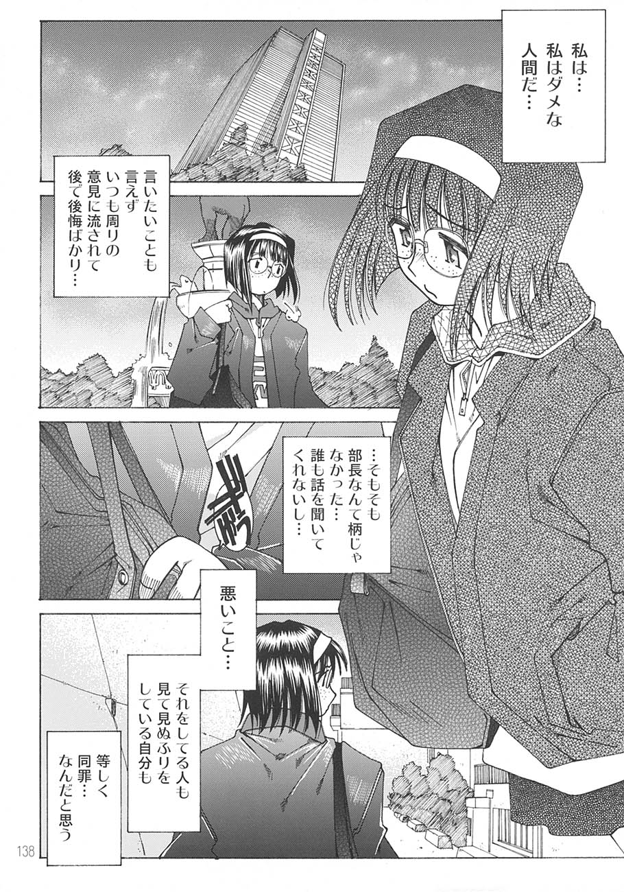 [RPGカンパニー2 (遠海はるか)] SILENT BELL aberration (ああっ女神さまっ)