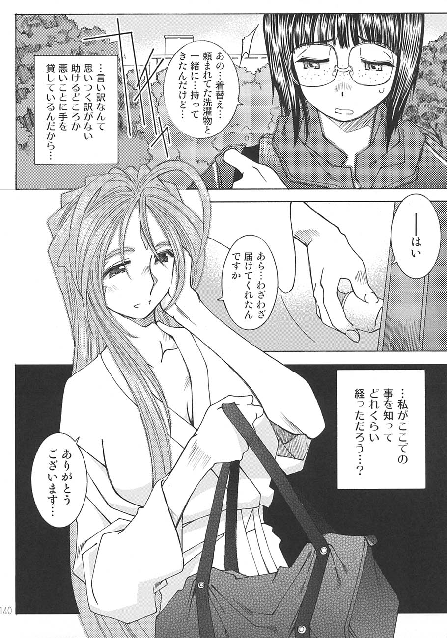 [RPGカンパニー2 (遠海はるか)] SILENT BELL aberration (ああっ女神さまっ)